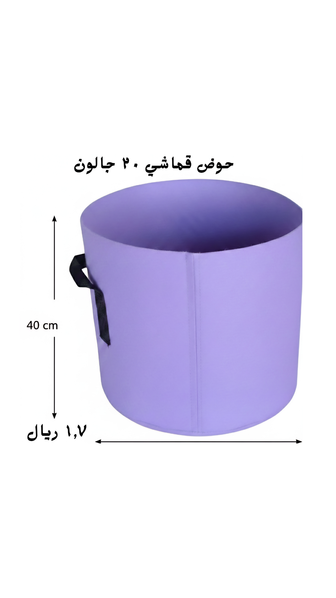 2025/01/1000203637.png حوض قماشي بنفسجي ٢٠ جالون