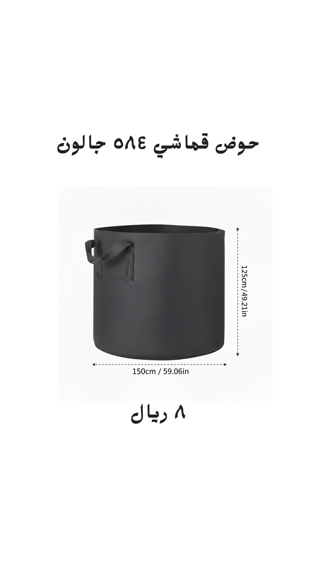 2025/01/1000206418.png حوض قماشي كبير ( قطر ١٥٠سم وارتفاع ١٢٥ سم)